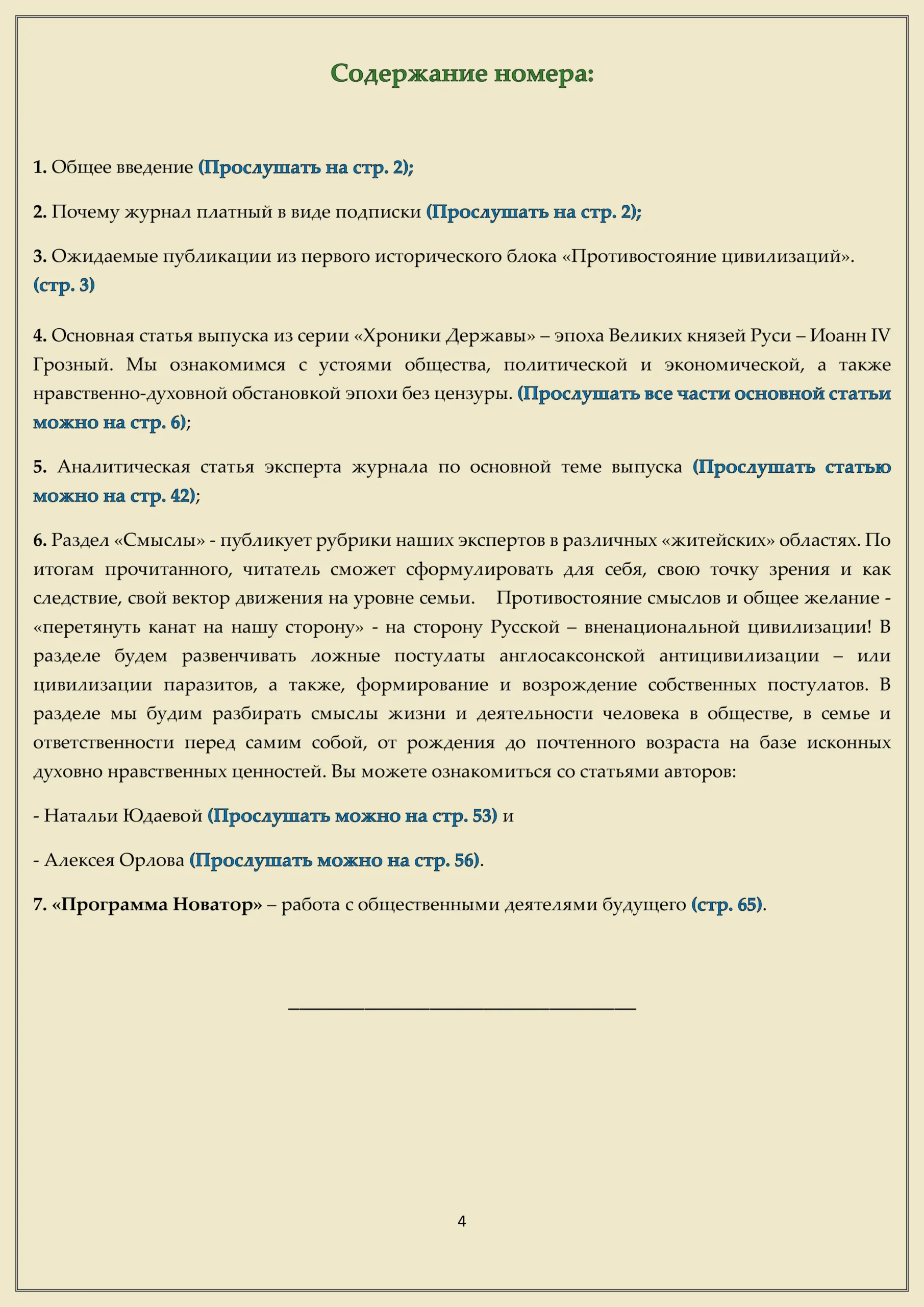 Превью: Содержание