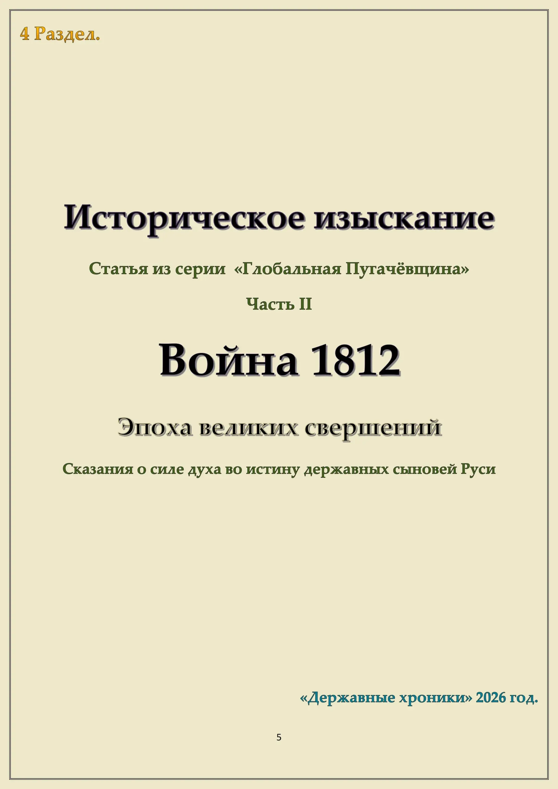 Превью: Титульник