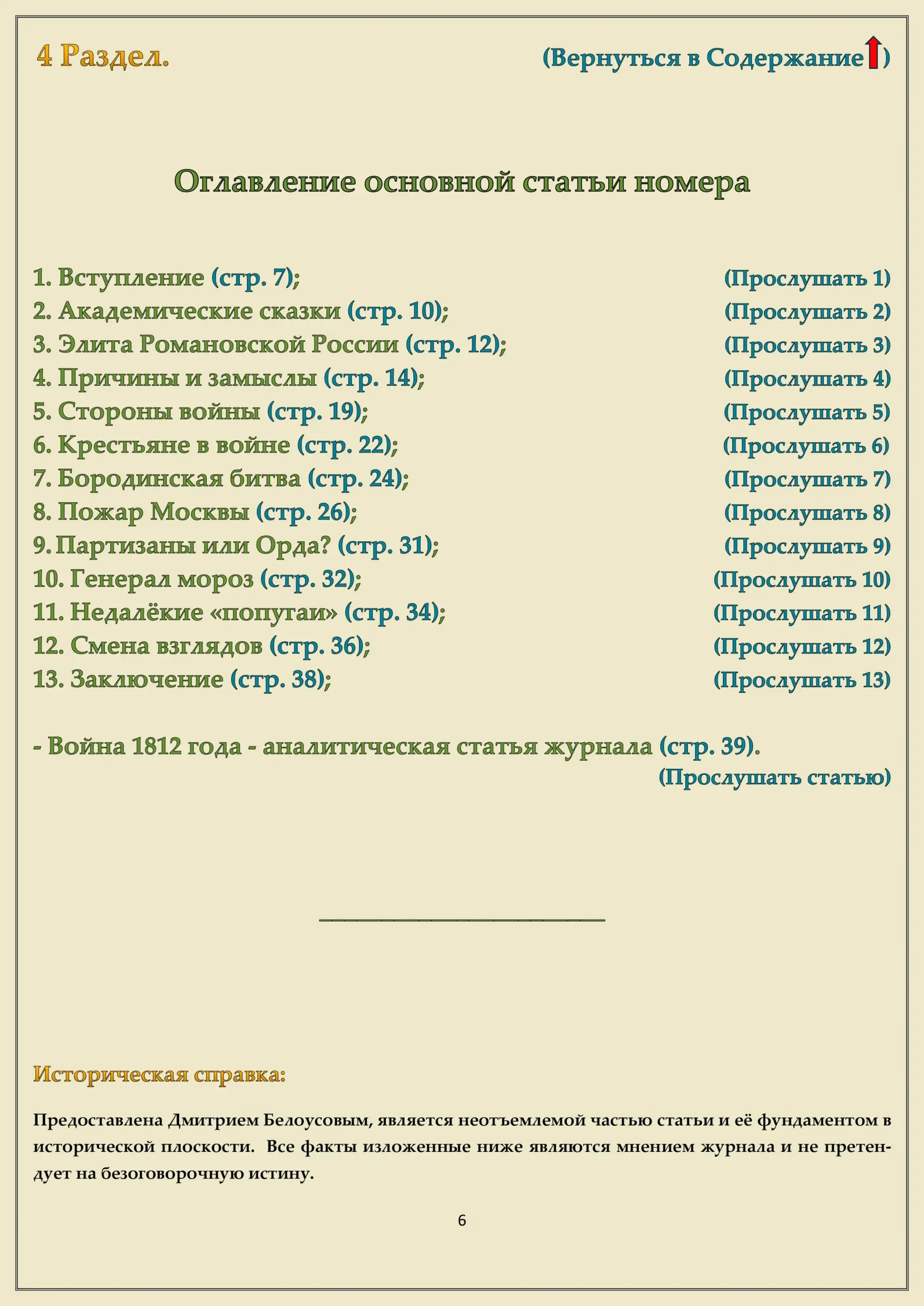 Превью: Оглавление
